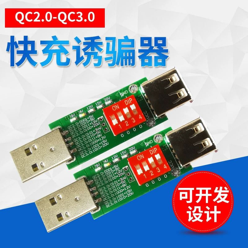 QC2.0QC3.0 Приманка QC3.0 с фиксированным напряжением и старением протокола быстрой зарядки