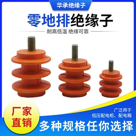 绝缘子;绝缘垫片;绝缘套管