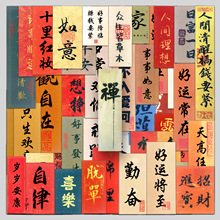 64张古风汉字中国风传统行李箱贴纸防水涂鸦笔记本手账本小礼品