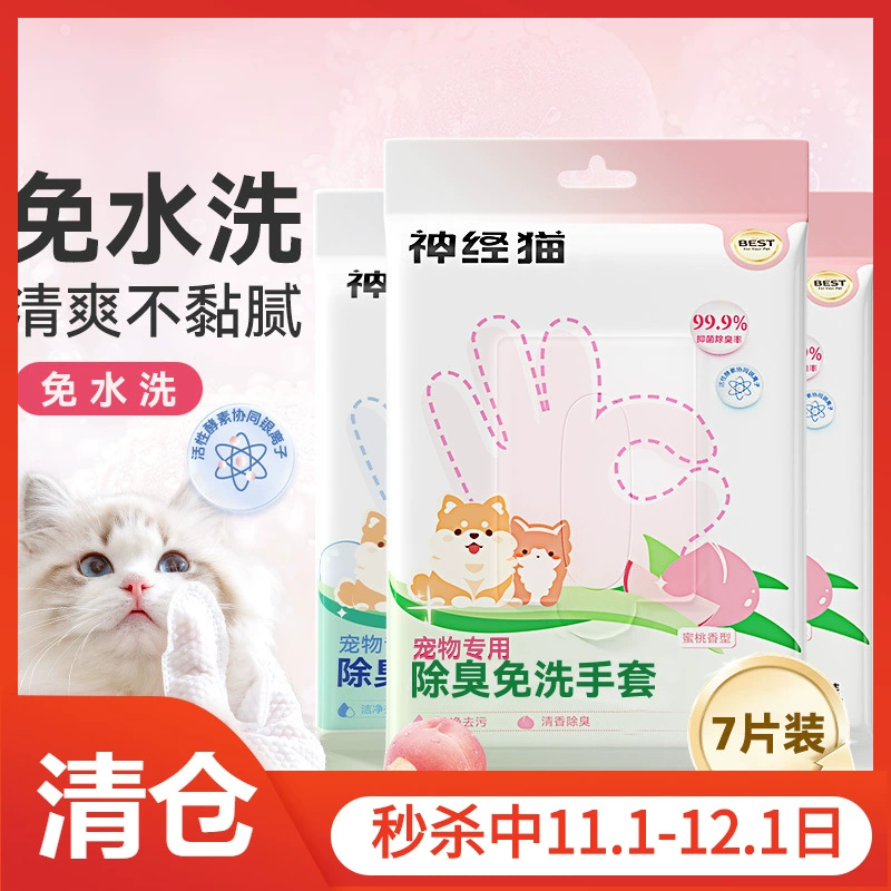 Домашние животные одноразовые перчатки для кошек без купания для чистки и дезодоранта для щенков Одноразовые салфетки для животных 7 таблеток