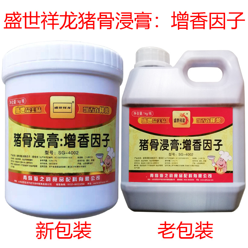 盛世祥龙猪骨浸膏增香因子海之韵浓香猪肉鲜香膏卤肉卤猪蹄调味料