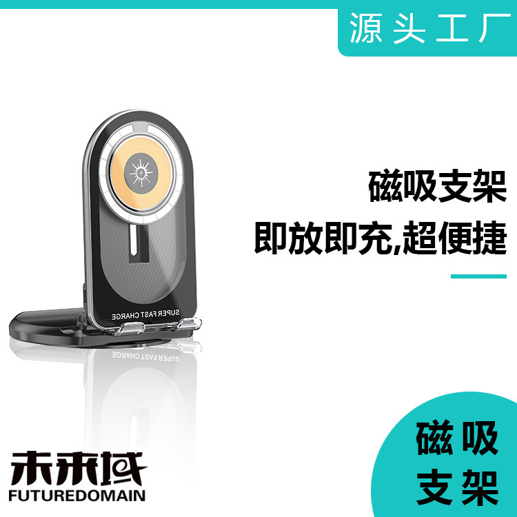 magsafe magnetic suction bracket for Apple wireless charger base mobile phone folding iPhone fast charge