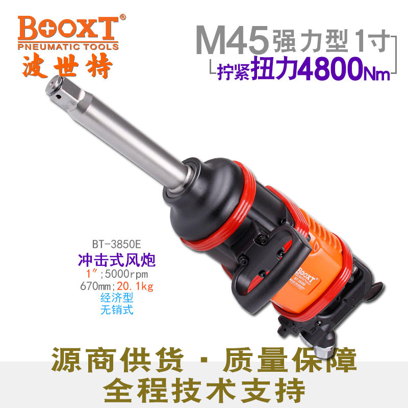 台湾BOOXT直供 BT-3850E重型大车拆胎气动风炮大扭力M50便宜耐用