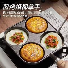 煎蛋锅铸铁四孔家用加深鸡蛋汉堡机模具早餐不粘锅平底锅煎蛋神器