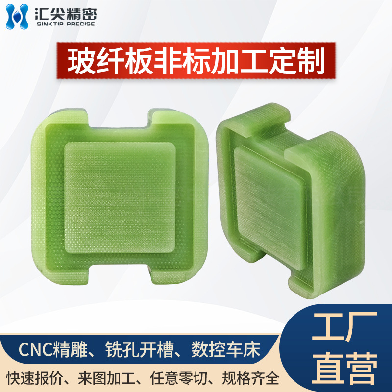 工厂直营水绿色FR4玻纤板 cnc加工任意切割精雕 耐高温绝缘环氧板