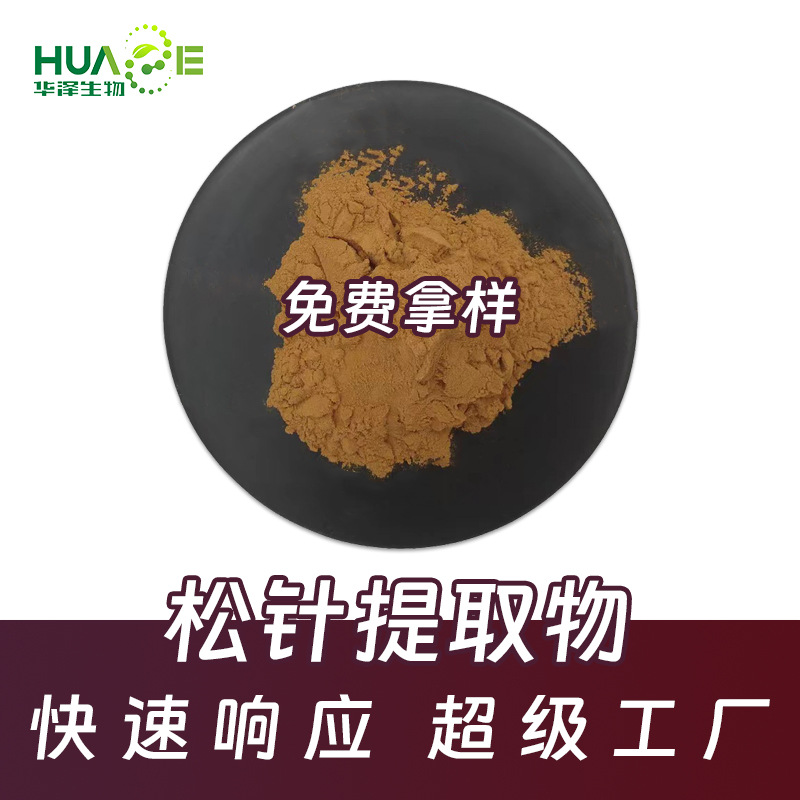 松针提取物 10:1 水溶性浓缩松针粉比例提取物可按照规格加工定制