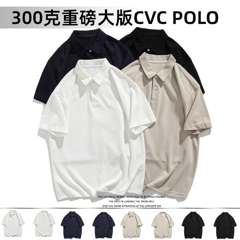 Summer Heavy 300g Simple Comfortable Solid Color Lapel Breathable 83% Cotton Large Edition CVC Loose New POLO Shirt
