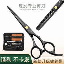 专业理发美发剪刀平牙剪剪头发剪刀碎发剪工具套装工厂直销包邮