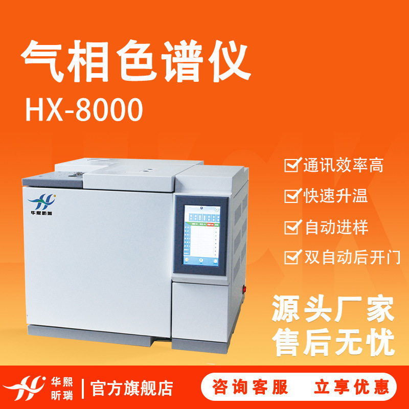 实验室白酒分析 苯TOC气相色谱仪 环氧乙烷残留分析气相色谱测试