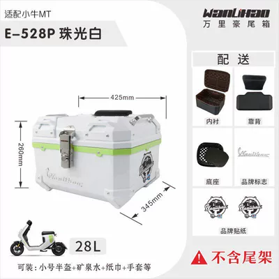 tail box accessories, non-aluminum alloy, Motorcycle trunk - xiaoniu-mt-pearl-white-528p-double-black-backrest-lining