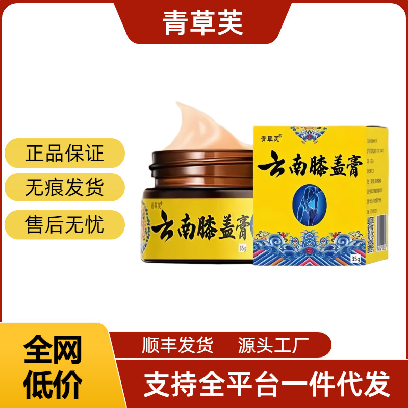 Qingcaofu 雲南膝軟膏首、肩、腰、脚ユニバーサルソースメーカー卸売ドロップシッピング|undefined