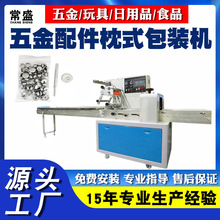 佛山厂家全自动伺服五金零件枕式包装机 家具五金配件包装机