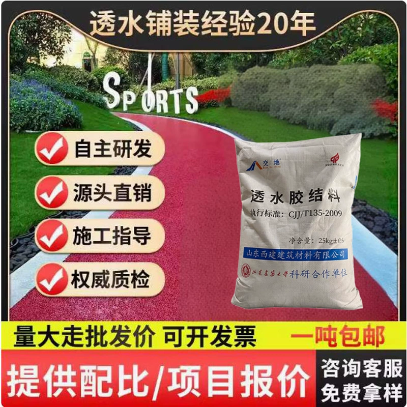 Водопроницаемый бетонный цемент клейкий клей Цветная крышка интервью с прессованием бетона твердый проницаемый бетон усилитель