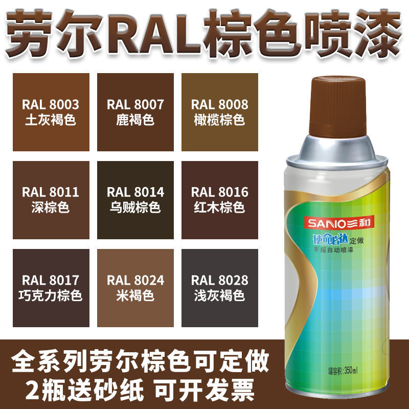 RAL self-painting Raul color hand paint coffee red brown mahogany brown chocolate brown dark brown gray brown