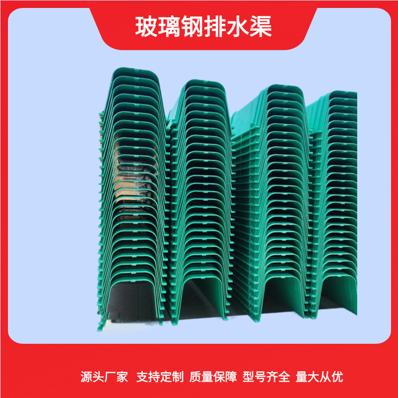 Fiberglass Farmland Irrigation and Drainage Channels, Composite Resin U-Shaped Water Channels, Highway Slope Protection Water Channels Fiberglass Farmland Irrigation and Drainage Channels, Composite Resin U-Shaped Water Channels, Highway Slope Protection Water Channels