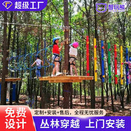 定制丛林穿越儿童户外溜索丛林拓展魔网体能拓展景区营地游乐设备