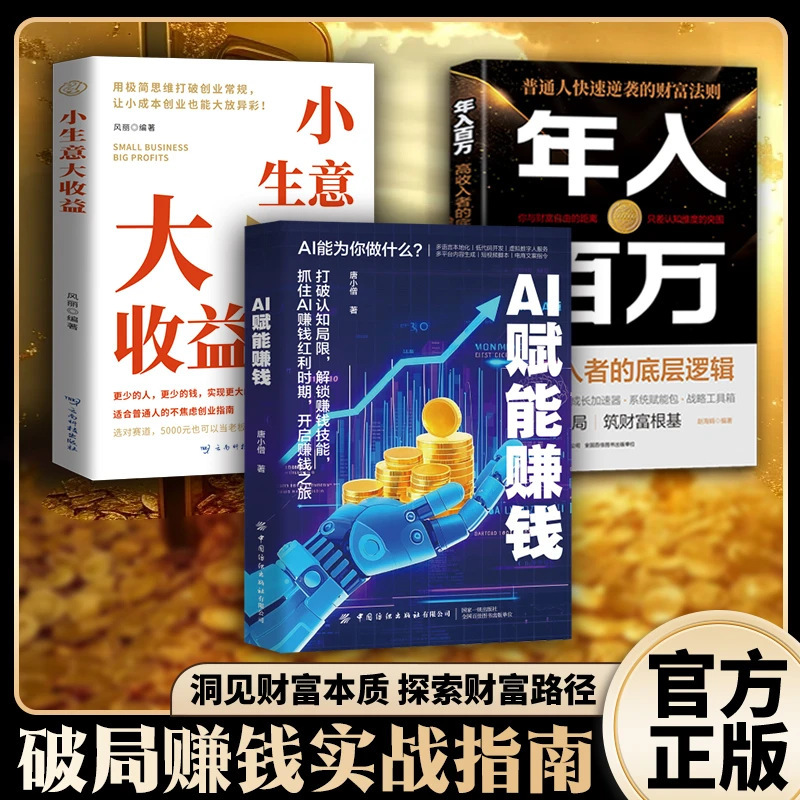 AI赋能赚钱书 年入百万打破认知局限解锁赚钱技能 抓住AI赚钱红利|undefined