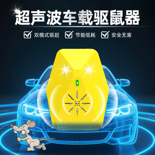 Car Rat Repeller Ultrasonic Environmentally Friendly and Harmless Rat-Proof Car Engine Compartment Car Rat-Proof Truck Rat Repeller Artifact