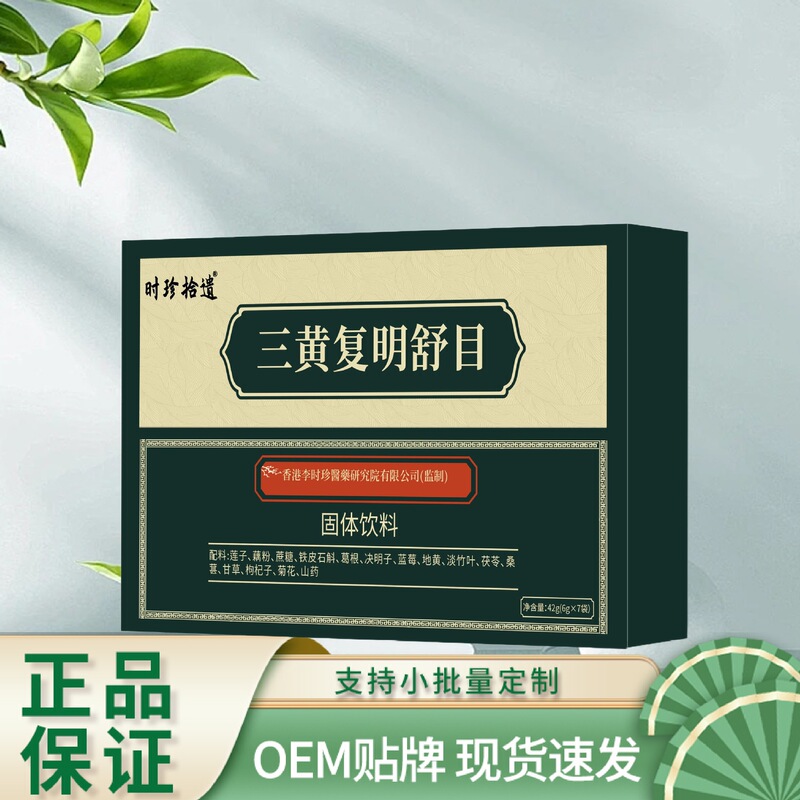时珍拾遗三黄复明舒目颗粒42克厂家直销现货一件代发正品保障|undefined