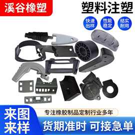 橡胶异形件阀门配件塑料注塑件注塑模具ABS外壳PVC板材异型件批发