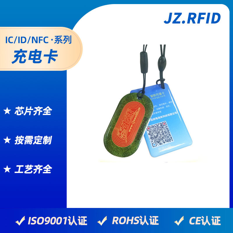 充电站智能充电卡制作 电动汽车充电桩充电IC卡印刷小区物业卡