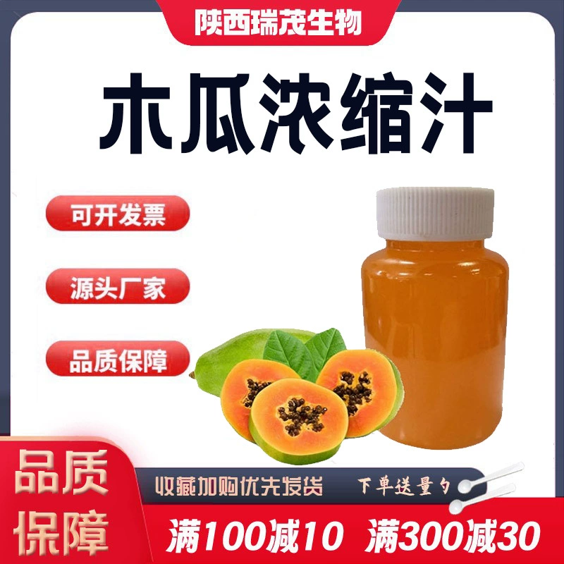 Концентрат сока папайи 6,5-кратной концентрации, пищевая мякоть, водорастворимый сок папайи, напиток, готовый к продаже