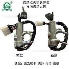 重汽陕汽德龙 点火开关WG9925580103 价格图片正品