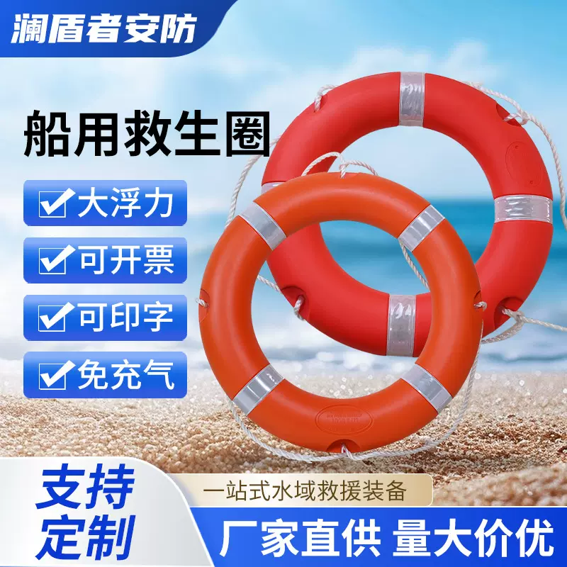2.5KG成人船用救生圈国标游泳塑料实心泡沫圈抗洪防汛CCS船检认证