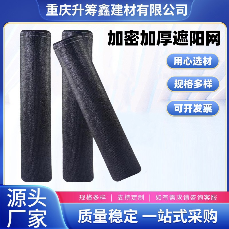 适用于工地 大棚遮阳黑色遮阳网加密加厚防老化户外遮阳工厂发货
