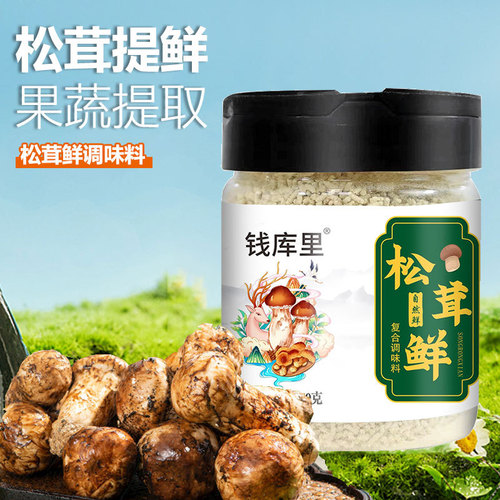 Matsutake fresh seasoning instead of chicken essence for home cooking soup, stir-frying and stuffing, fresh mushroom powder wholesale 100g Matsutake fresh