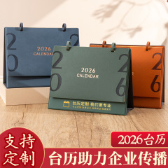 2026年台历定制小批量马年日历创意广告台历定做商务办公日历摆件