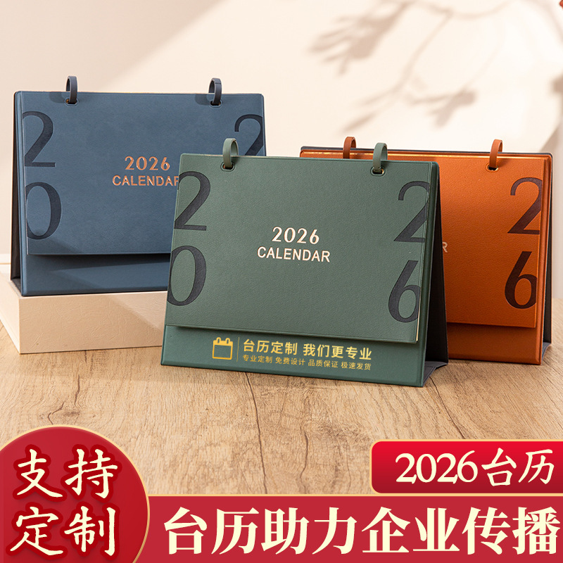 2026年台历定制小批量马年日历创意广告台历定做商务办公日历摆件|undefined
