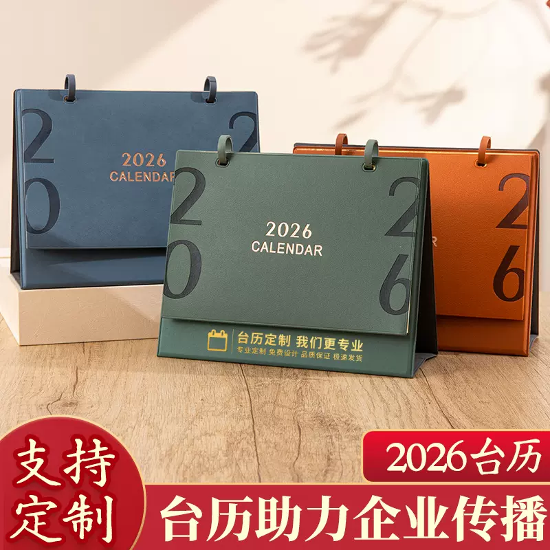 2026年台历定制小批量马年日历创意广告台历定做商务办公日历摆件