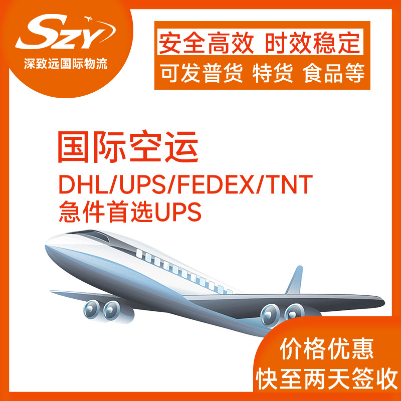 广州深圳国际物流ups快递到美国欧洲电子产品奢侈大货集运可包税