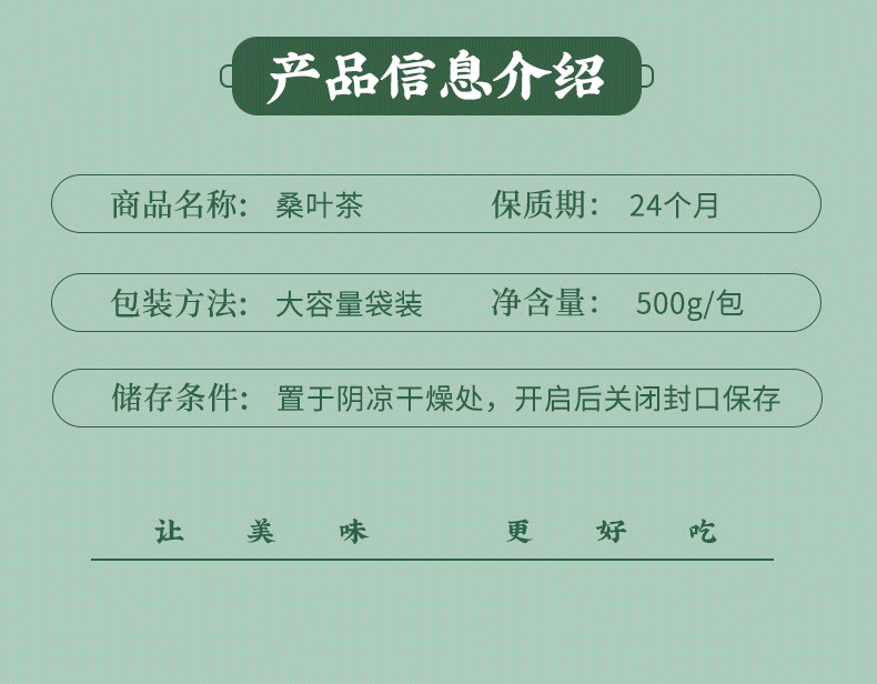 桑叶茶-详情页_20.png