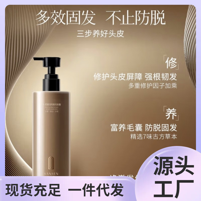 Sanshenghua スカルプ リバイタライジング シャンプー 強くてふっくらした切れ毛防止シャンプー シャンプー Sanshenghua シャンプー|undefined