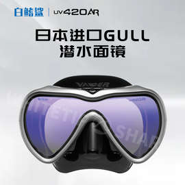 批发白鳍鲨GULL VADER MASK潜水面镜UV420AR80%水肺深潜自由