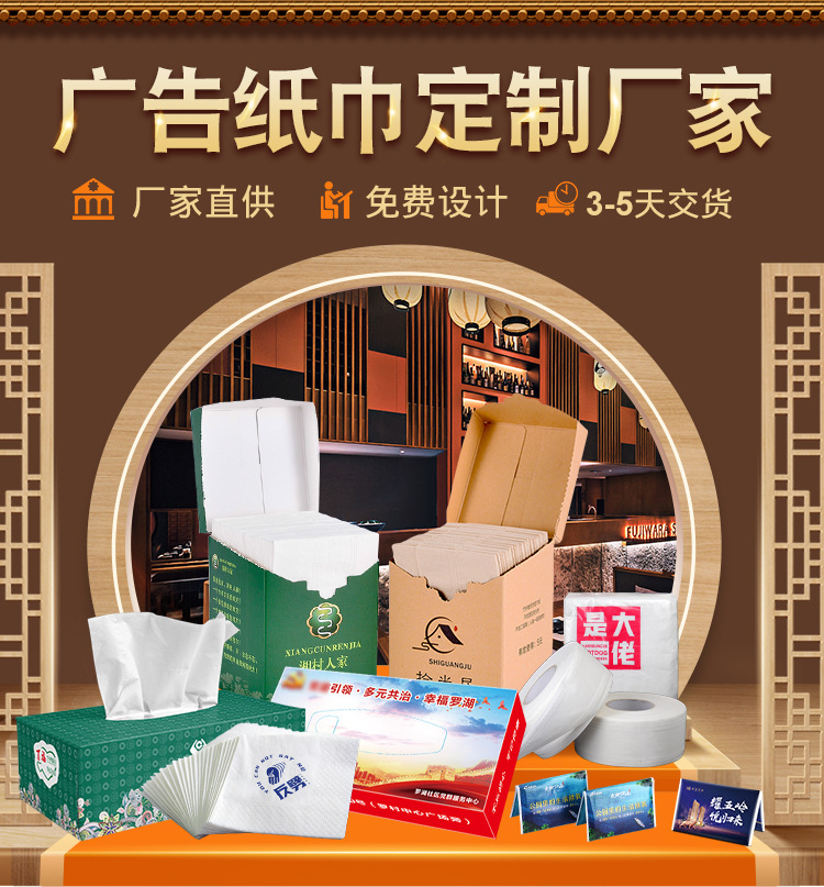 广告纸巾定制 (1).jpg