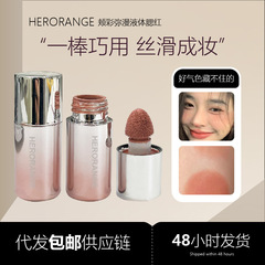 HERORANGE~チークカラー ディフューズド リキッドブラッシュ 若々しい韓国風 日本雑誌純粋な欲望の紅色クリーム クロスボーダーメイクアップ