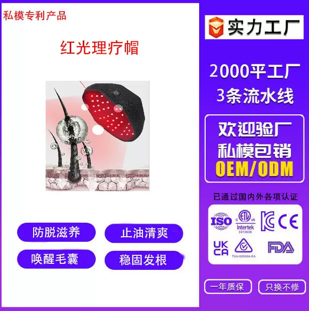 跨境红光护发帽便携家用LED660nm850nm红光健发帽养发美容理疗帽
