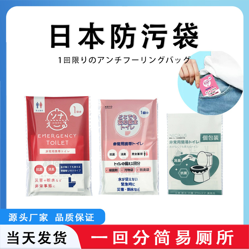 Japanese Anti-Fouling Bag Feces Bag One-Time Set Simple Toilet Deodorant Bag Garbage Bag Disaster Prevention Earthquake Emergency
