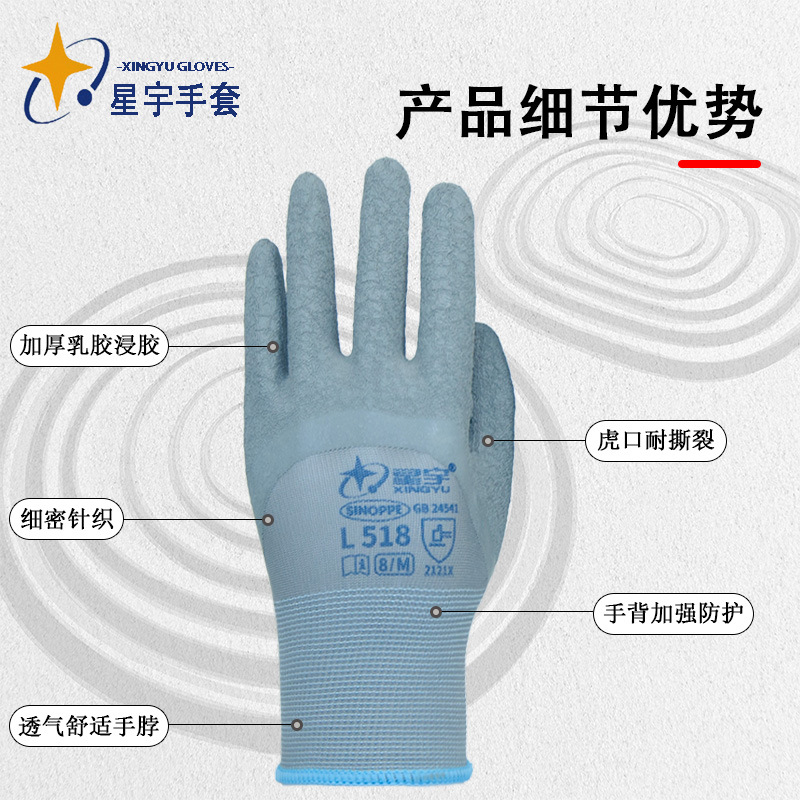 Xingyu L518 guantes estriados de inmersión de protección contra el desgaste de trabajo anti-deslizante de trabajo anti-deslizante de construcción ventilada
