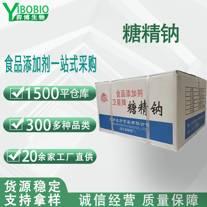 糖精钠食品用甜用500倍甜度现货批发天津卫星牌糖精钠500克/袋