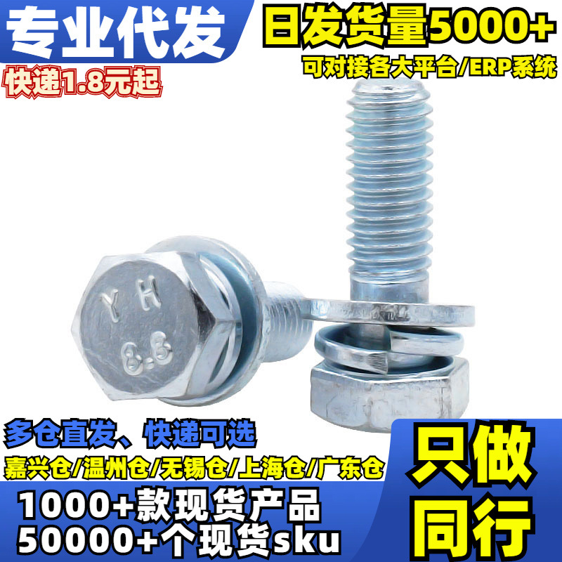 √单个镀锌8.8级外六角组合(GB9074.17)