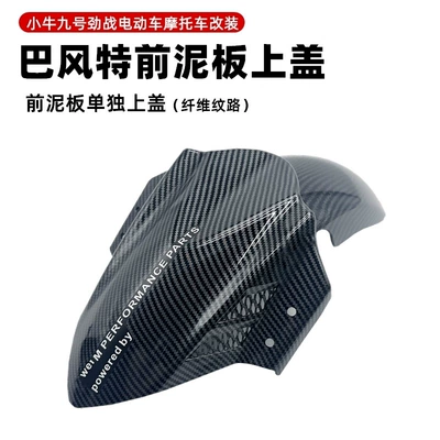 Electric vehicle fender 185 Open Frame - bft-4th-generation-individual-fender-fiber-pattern