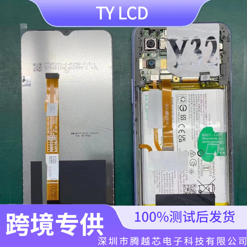 Aplicable al conjunto de pantalla VIVO Y32 V2158A de cristal líquido, conjunto de pantalla integrada interna y externa de la serie VIVo