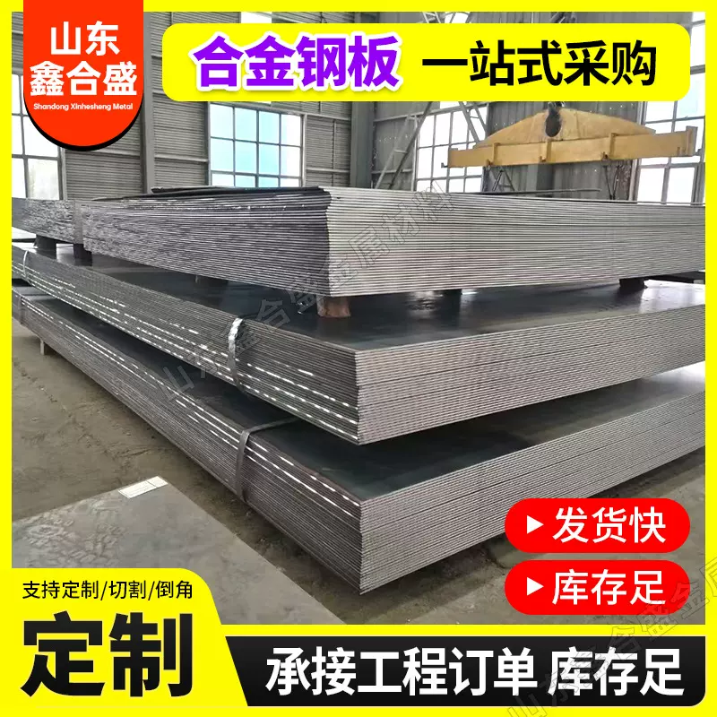 40Cr合金钢板激光切割耐高温中厚板20Cr切割热扎合金钢普中板