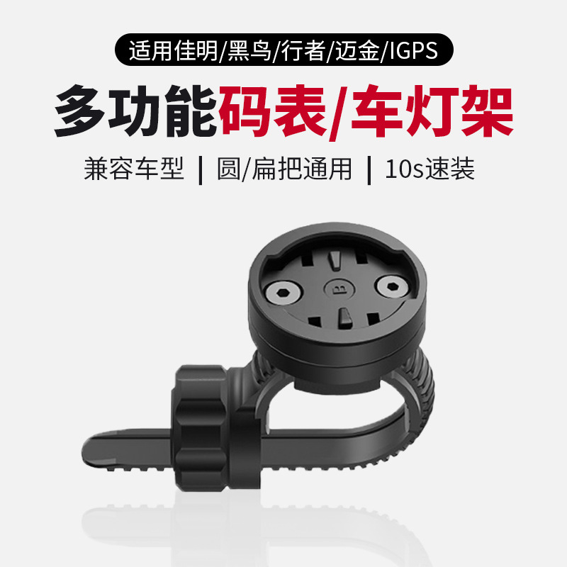 Bicycle Headlight and Computer Multi-Functional Quick-Install Strap Bracket S6 Garmin Base Computer and Light Universal Mount