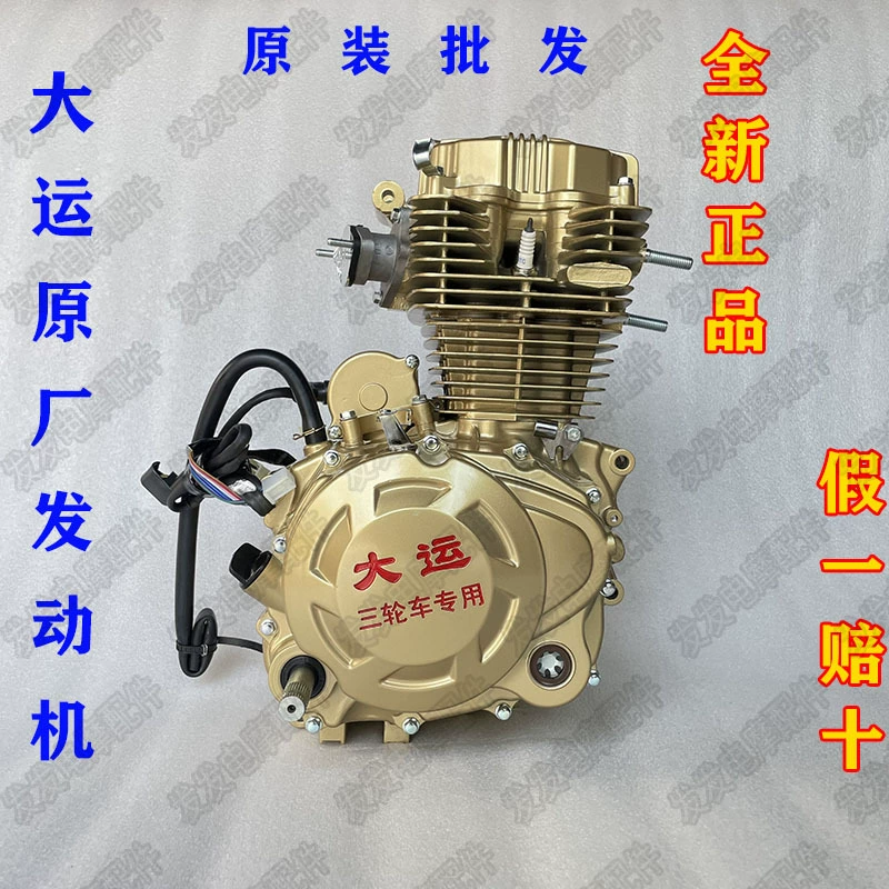 Brand 大运 трехколесный мотоцикл оригинальный двигатель 150C175C200C воздушного охлаждения серый двигатель можно модифицировать