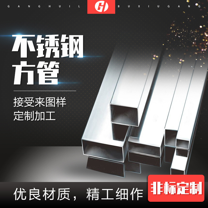 厂家现货供应 304 316工业方管 201工业不锈钢方管 品质保障